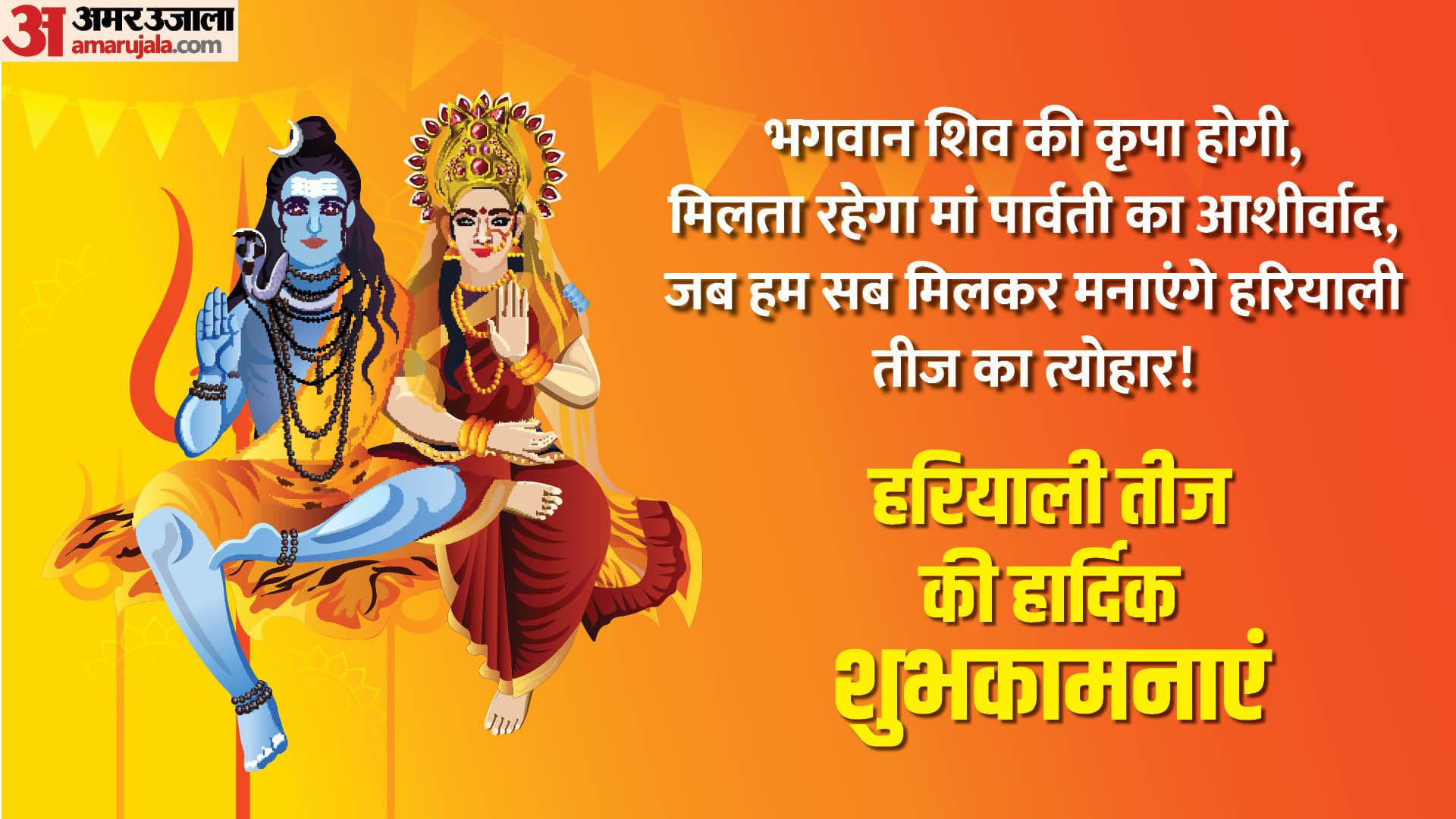 Hariyali Teej 2024 Wishes Images Quotes Messages and Facebook WhatsApp Status in Hindi