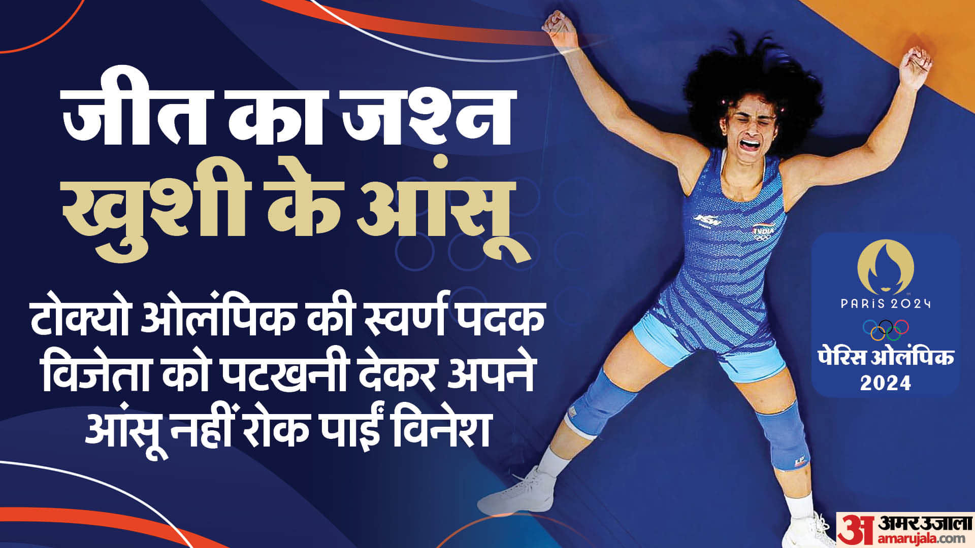 Paris Olympics: Vinesh Phogat Journey to Medal, ended defending champion winning streak, Vinesh all Matches