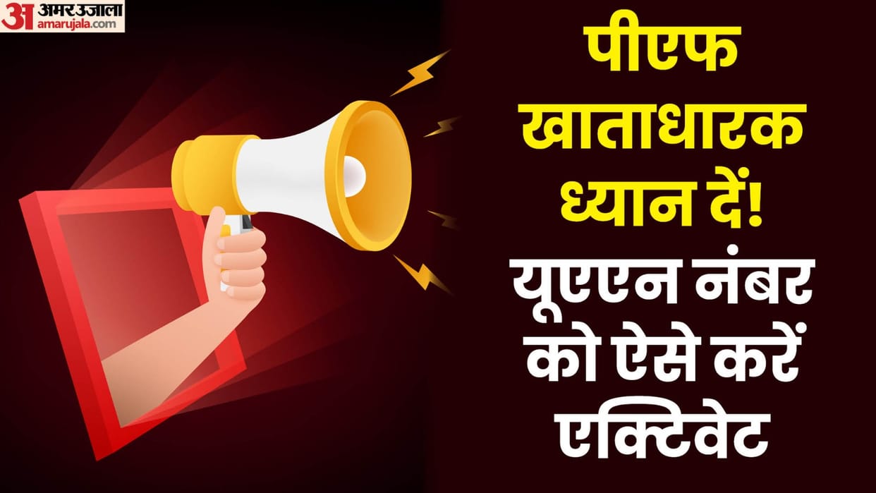 EPFO Update: How To Activate UAN Number Know New Process PF Account Check Process