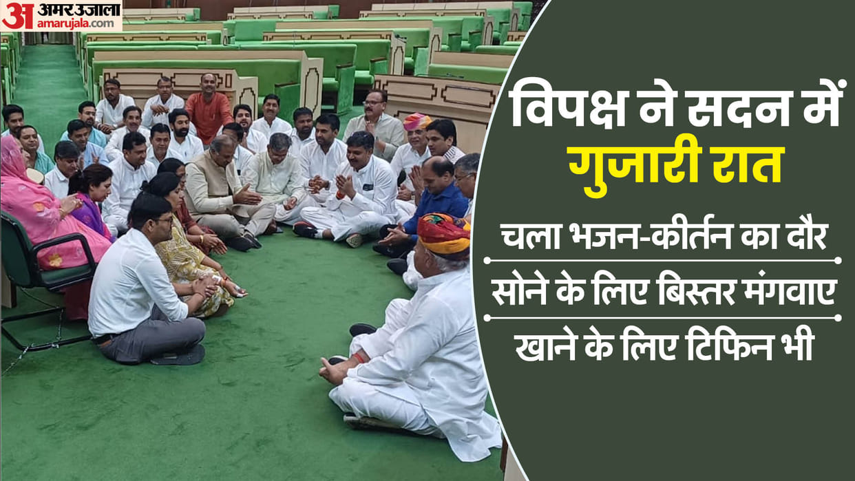 Rajasthan: After the scuffle in the Assembly, the opposition spent the night in the House, deadlock continues