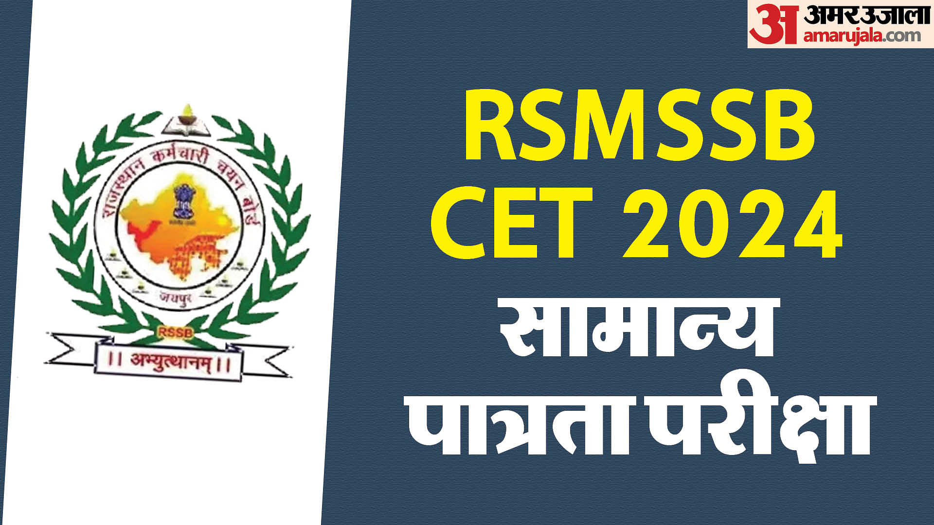 Rsmssb Cet Admit Card Will Be Out Tomorrow At Rsmssb Rajasthan Gov