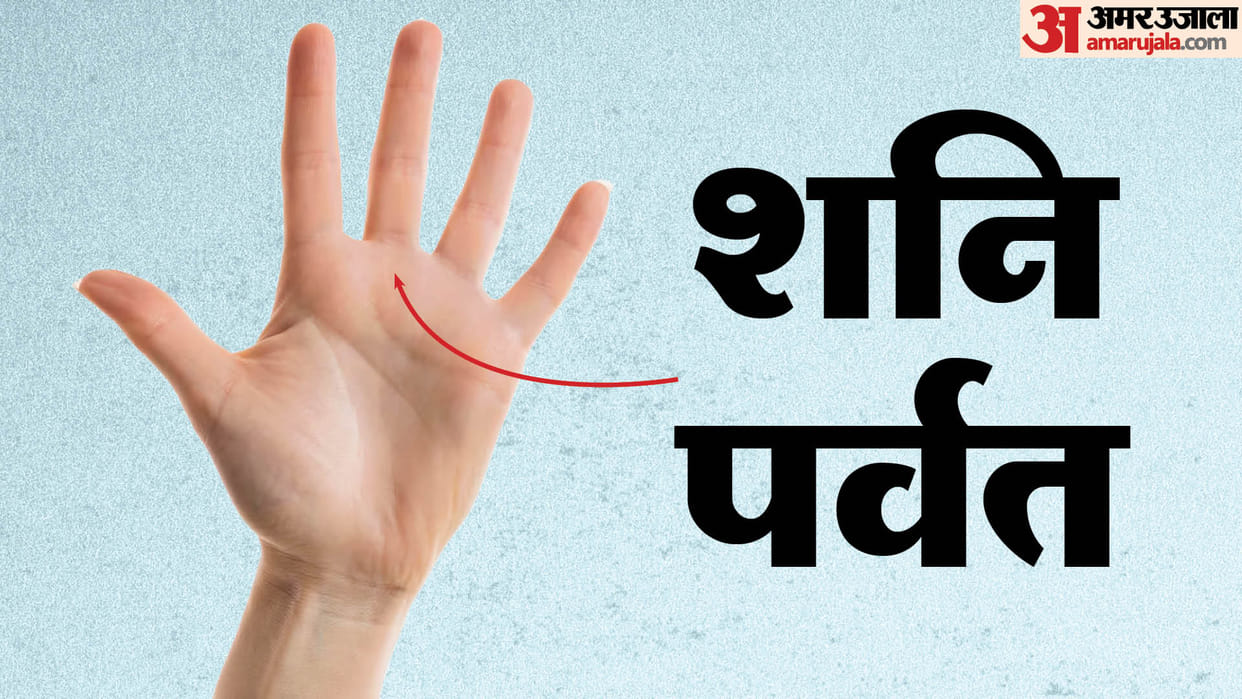 palmistry know about shani mount shani parvat ke bare me janen