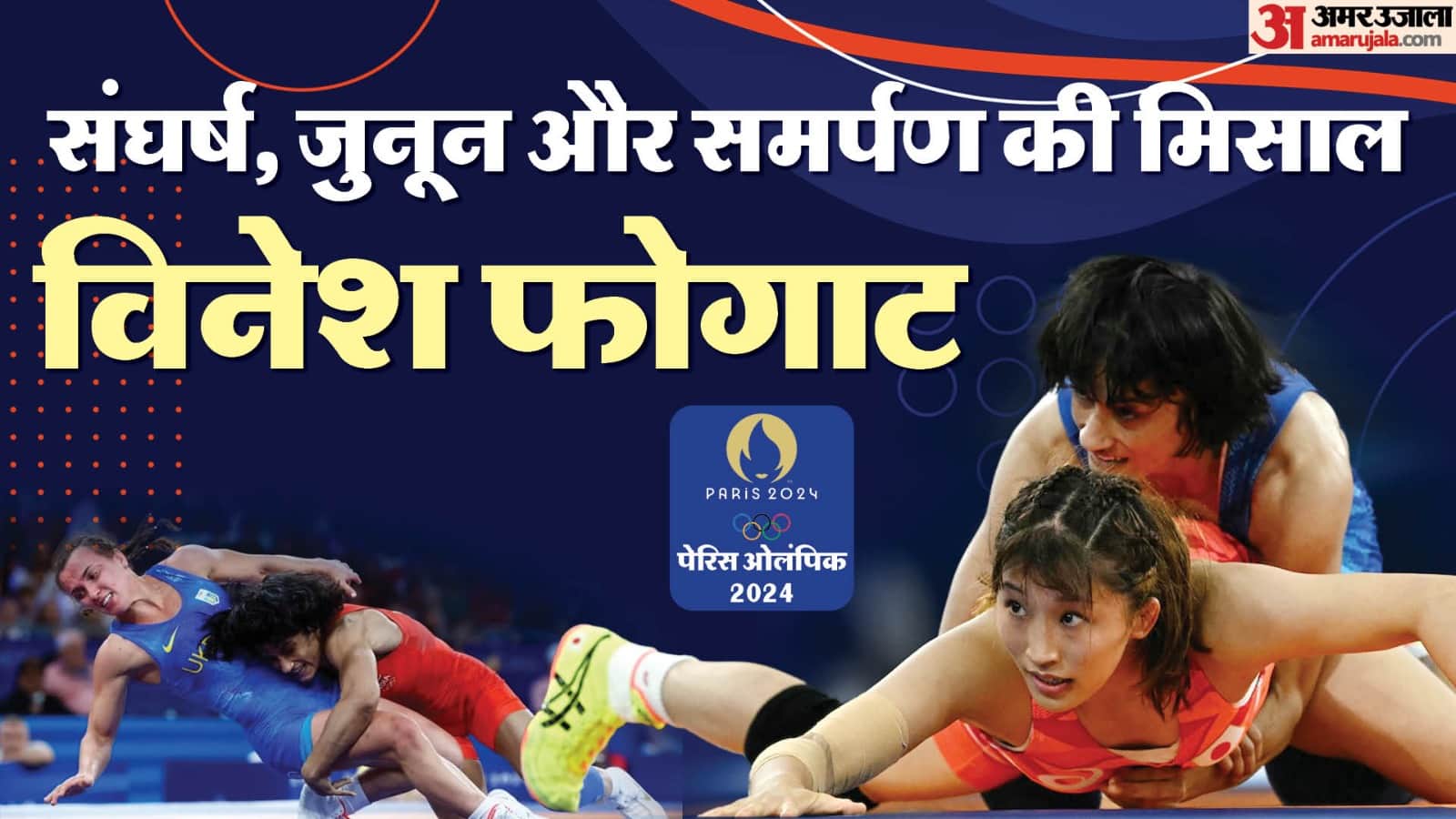 Paris Olympic 2024 Vinesh Phogat Life Story Career And Achievements in hindi