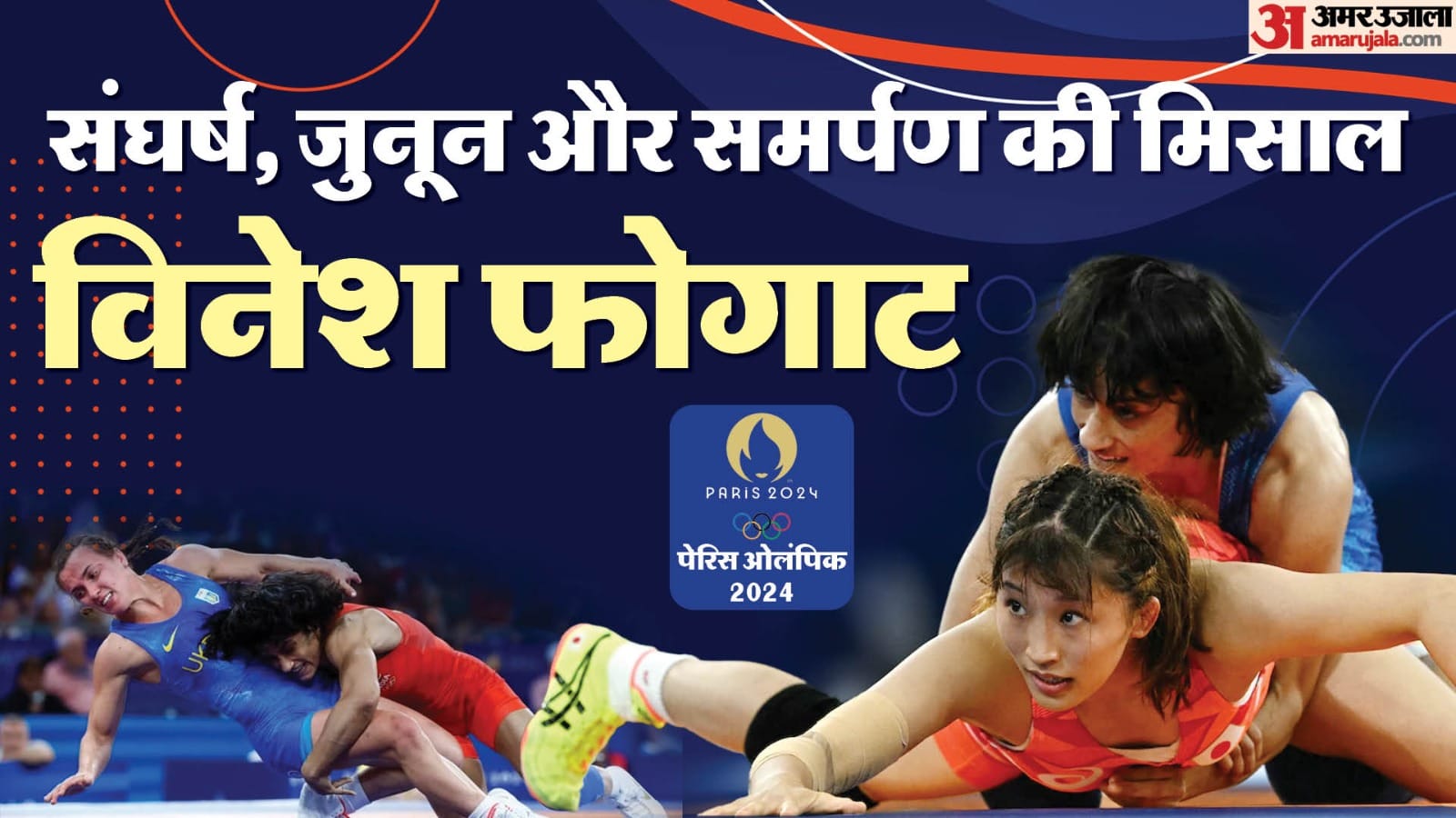 Paris Olympic 2024 Vinesh Phogat Life Story Career And Achievements in hindi