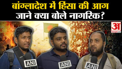 Bangladesh Political Crisis: Know what the citizens said about the fire of violence in Bangladesh? , Crisis