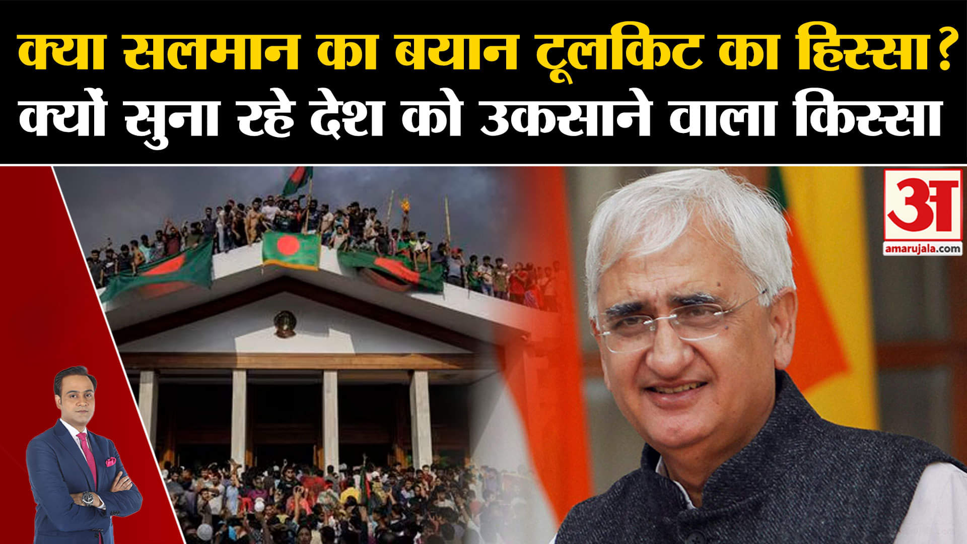 Bangladesh Violence: क्या सलमान का बयान टूलकिट का हिस्सा? क्यों सुना रहे देश को उकसाने वाला किस्सा