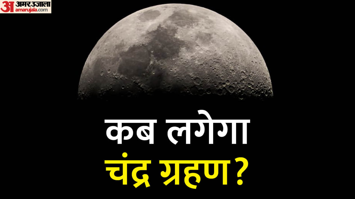 Chandra Grahan 2024 Lunar Eclipse Date And Time In India chandra grahan Date And Time