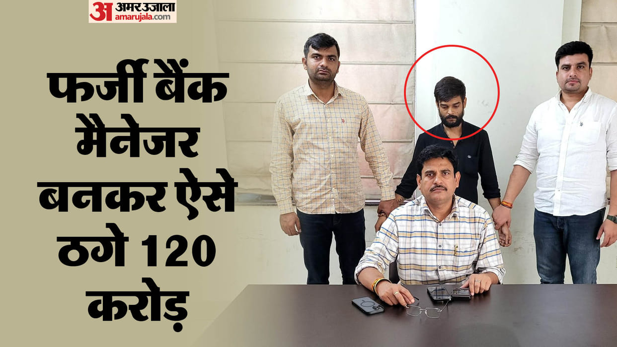 UP: Natwarlal, who cheated AKTU of Rs 120 crore, arrested from Ayodhya, had laid the trap by posing as a bank