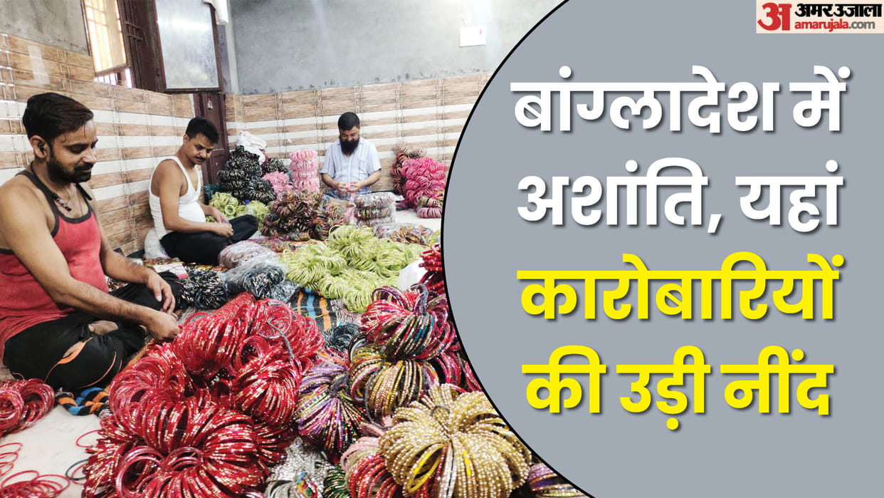 Firozabad glass industry scared due to unrest in Bangladesh businessmen have suffered big economic setback