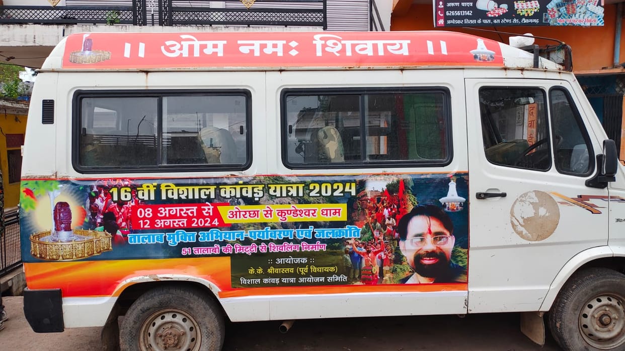 The Kanwar Yatra of the former MLA will start from Orchha Ramraja to Kundeshwar