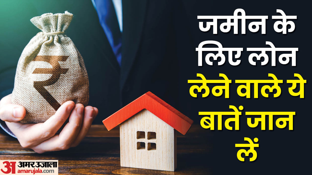 Loan Tips: how to apply for a land loan