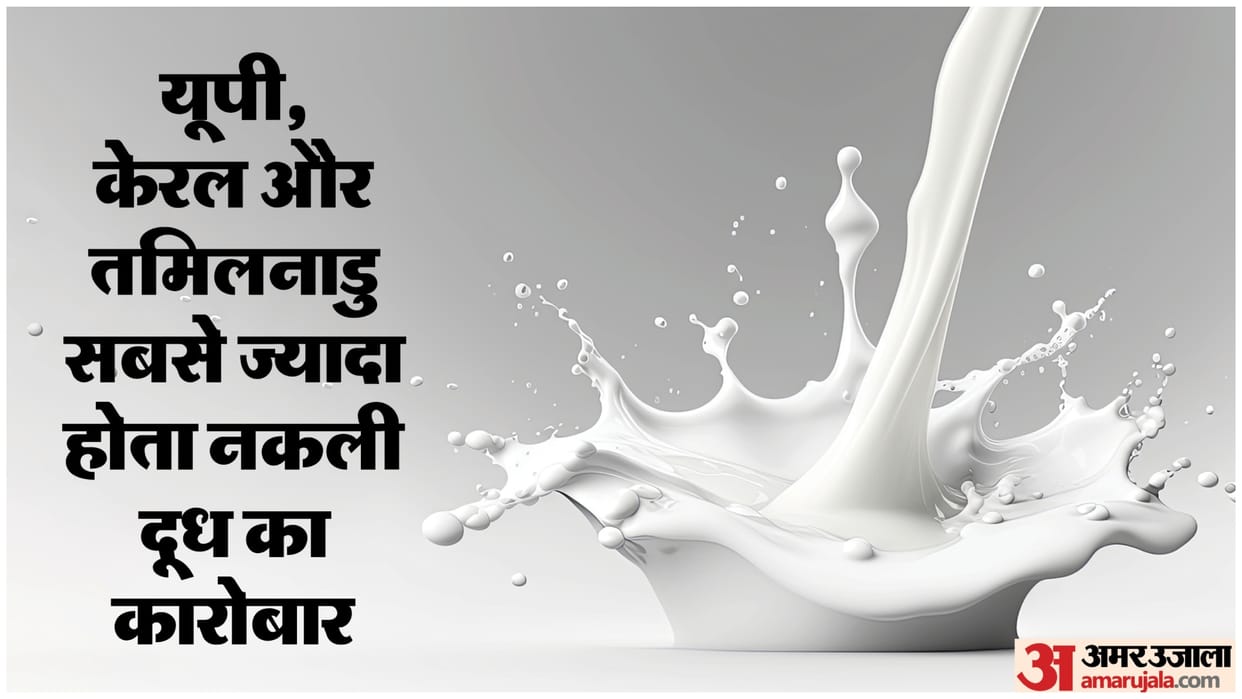 These three states have the highest amount of adulterated milk, they are also not behind in selling fake milk