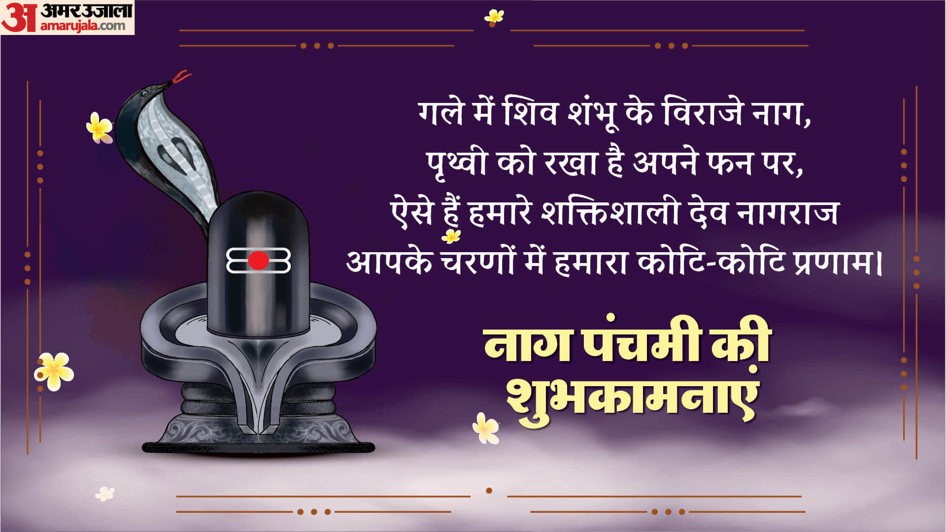 Happy Nag Panchami 2024 Wishes Wallpapers Images Messages Nag Panchami Ki Shubhkamnaye in hindi