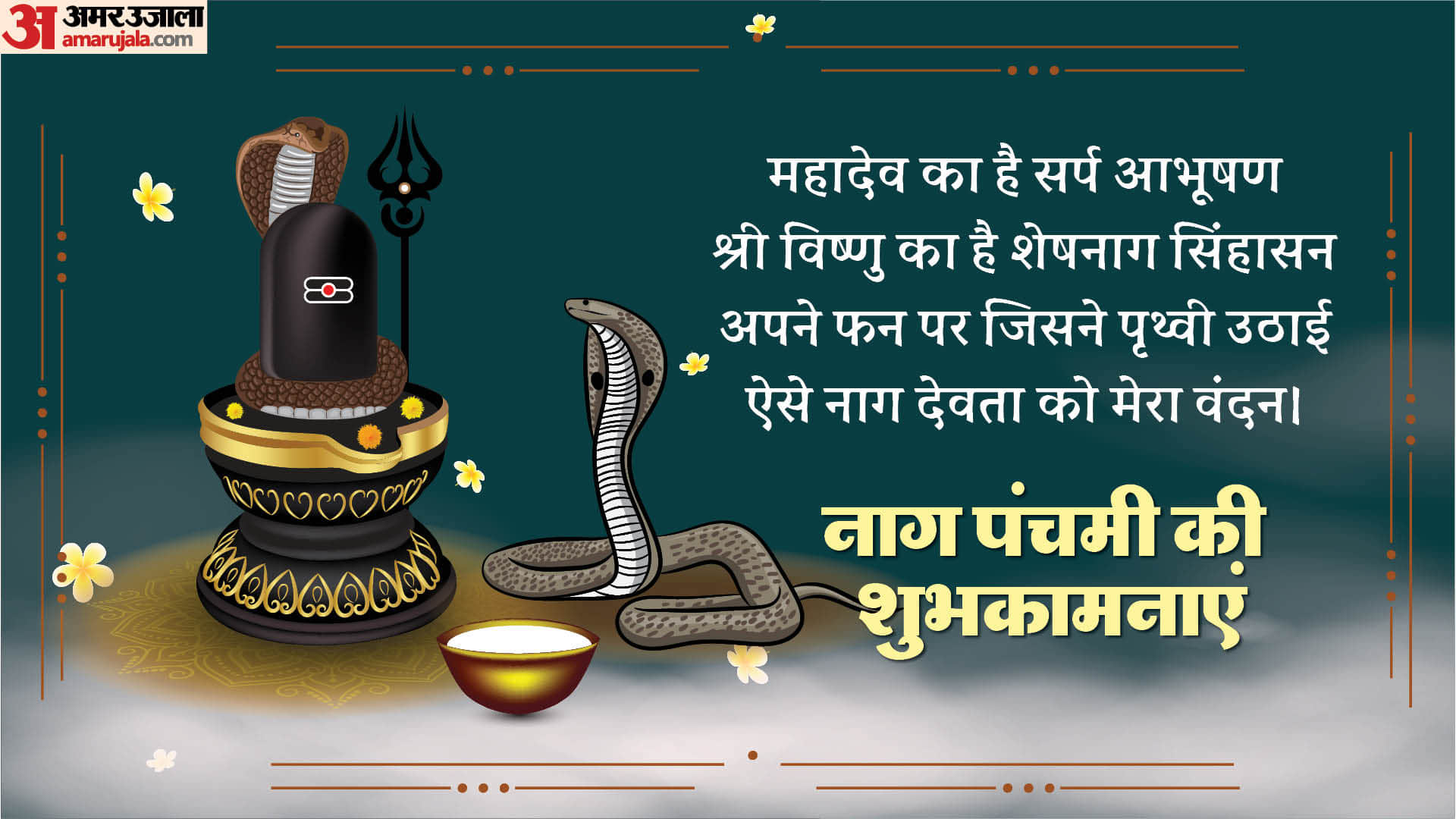 Happy Nag Panchami 2024 Wishes Wallpapers Images Messages Nag Panchami Ki Shubhkamnaye in hindi