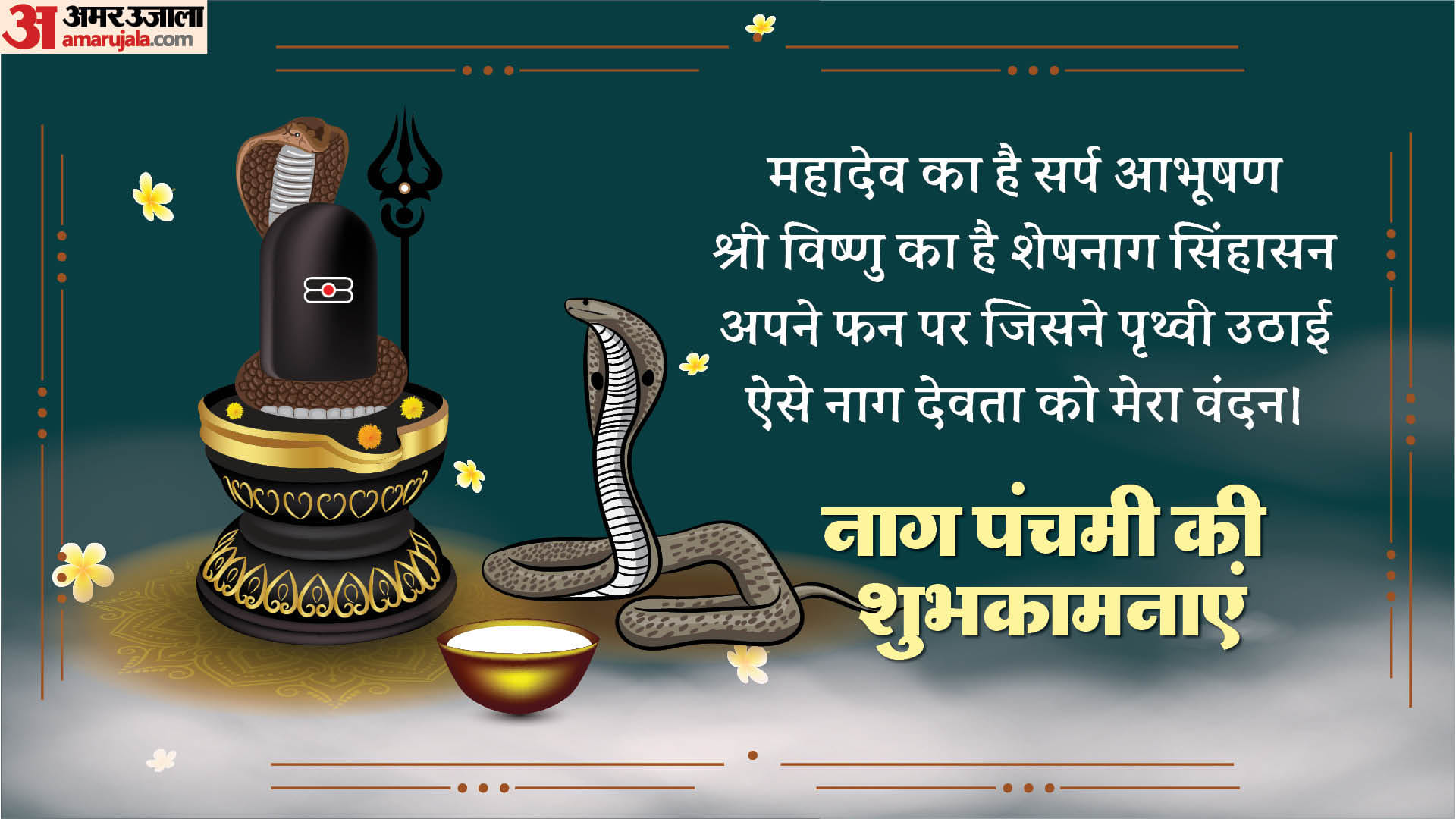 Happy Nag Panchami 2024 Wishes Wallpapers Images Messages Nag Panchami Ki Shubhkamnaye in hindi