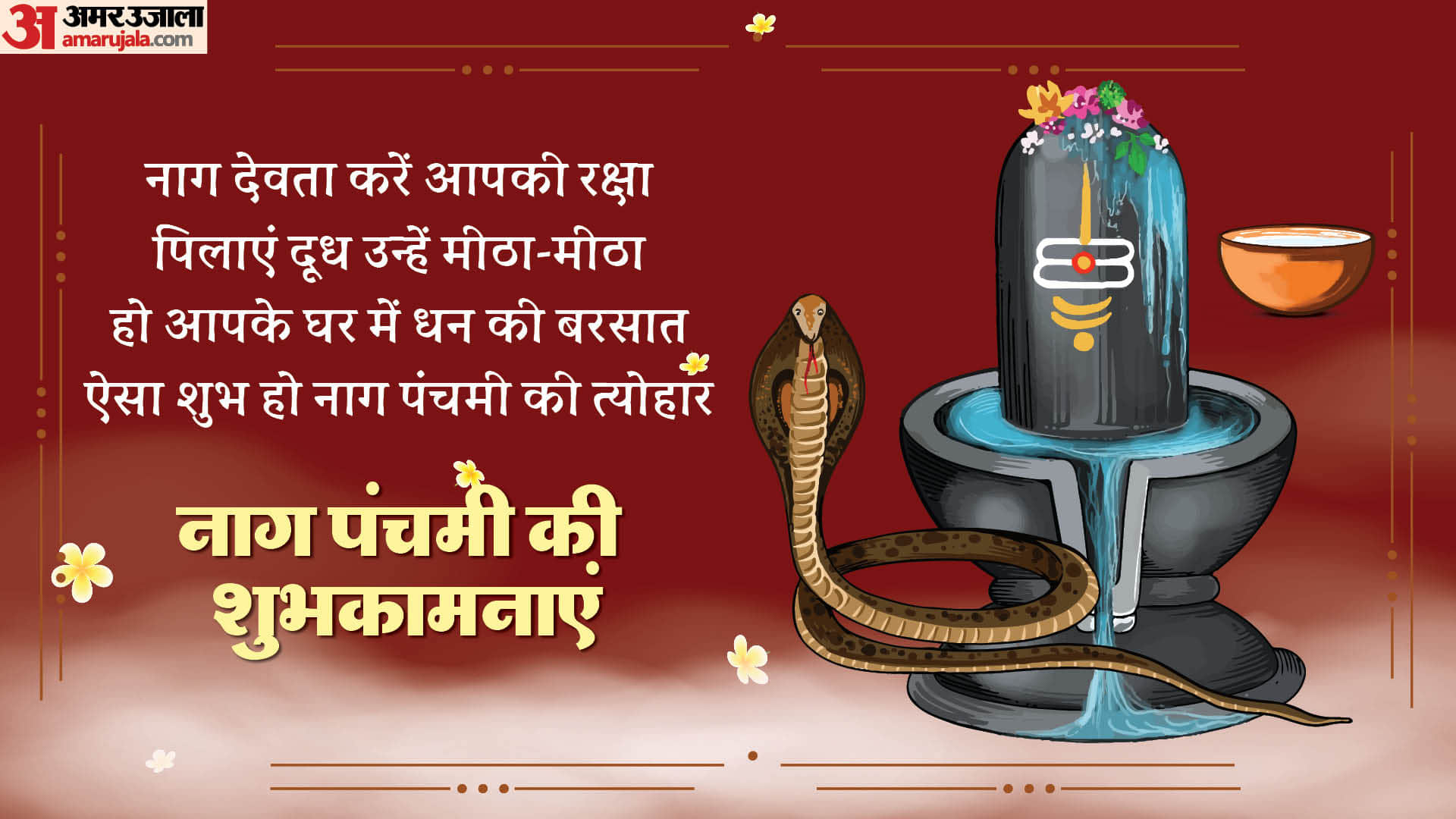 Happy Nag Panchami 2024 Wishes Wallpapers Images Messages Nag Panchami Ki Shubhkamnaye in hindi