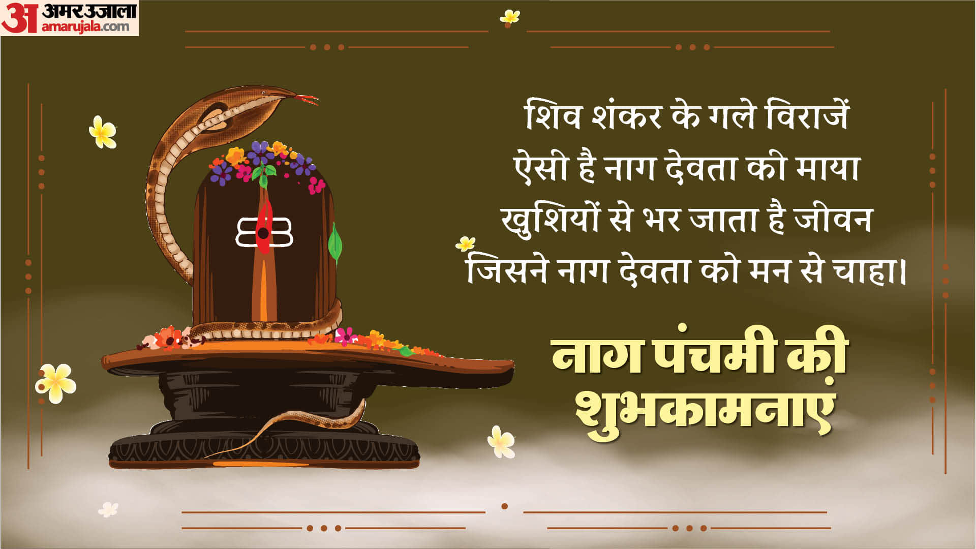 Happy Nag Panchami 2024 Wishes Wallpapers Images Messages Nag Panchami Ki Shubhkamnaye in hindi