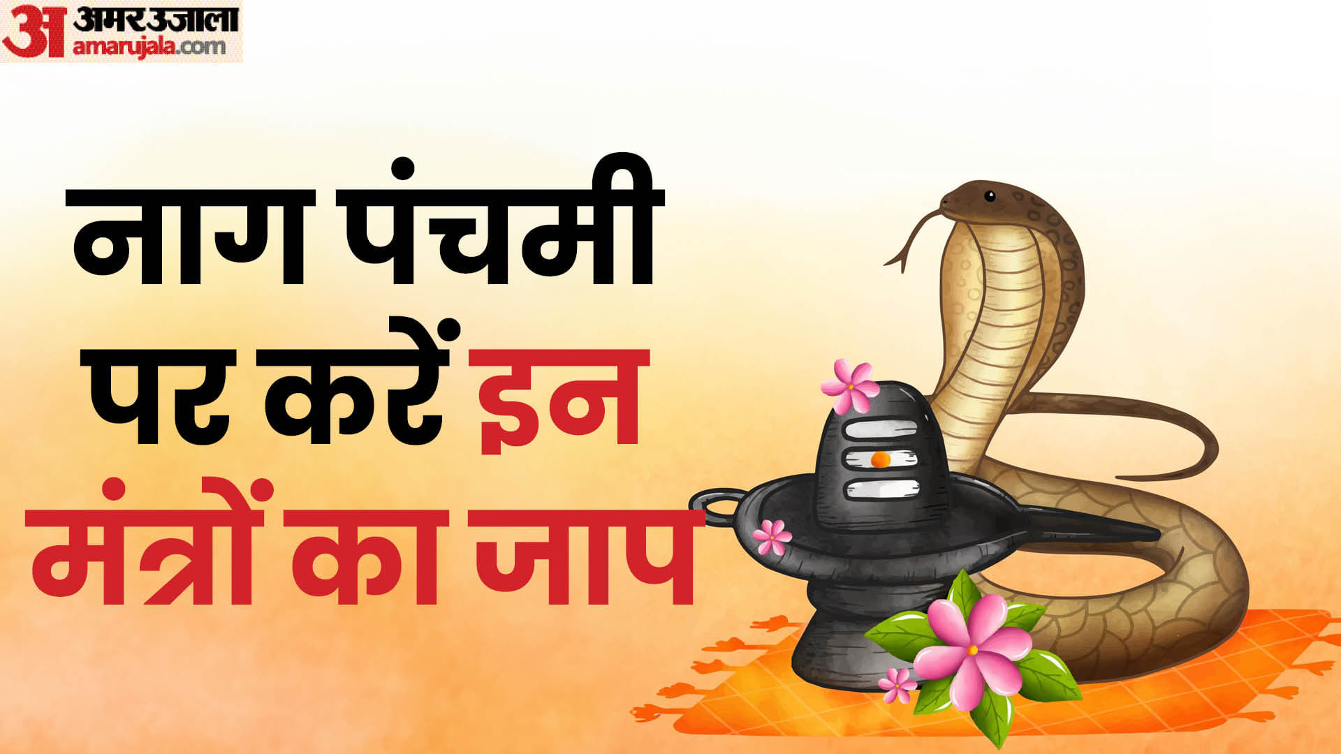 Nag Panchami 2025 Date Puja Vidhi Shubh Muhurat in Hindi Nag Panchami Kab Hai