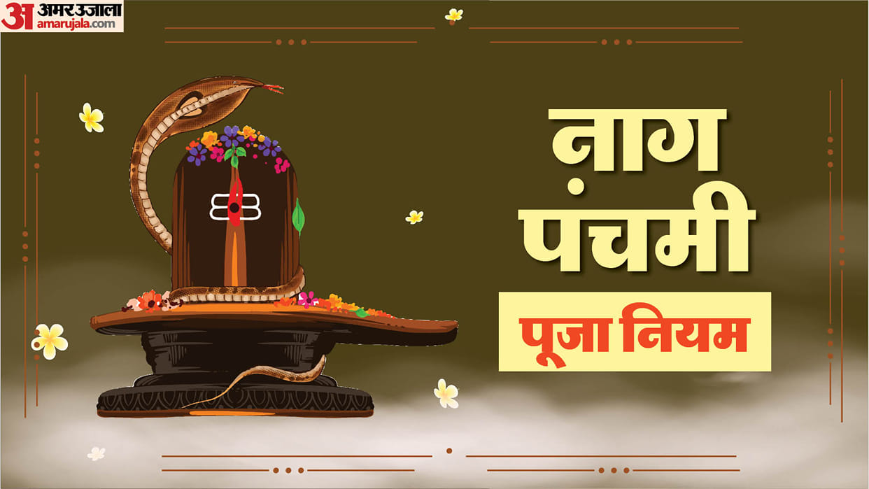Nag panchami 2024 Date and Time Puja Niyam in Hindi