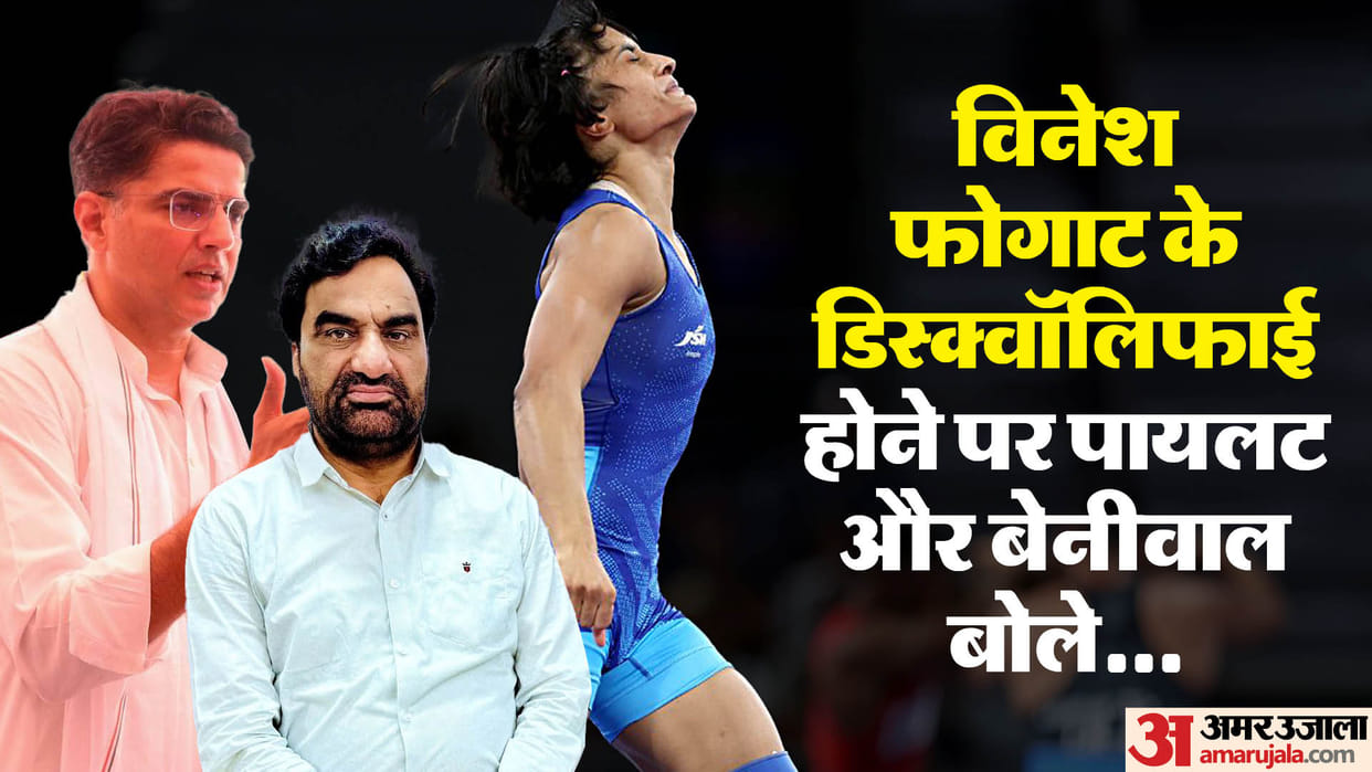 Hanuman Beniwal says in LokSabha We stand with our sister Vinesh Phogat Sachin Pilot says this is unfortunate