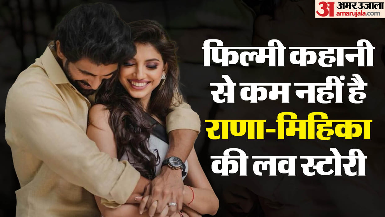 Rana Daggubati Miheeka Bajaj Wedding Anniversary on 8 august to know more love story and career