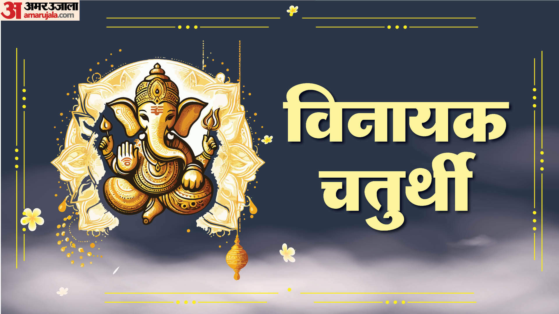 Vinayak Chaturthi 2025