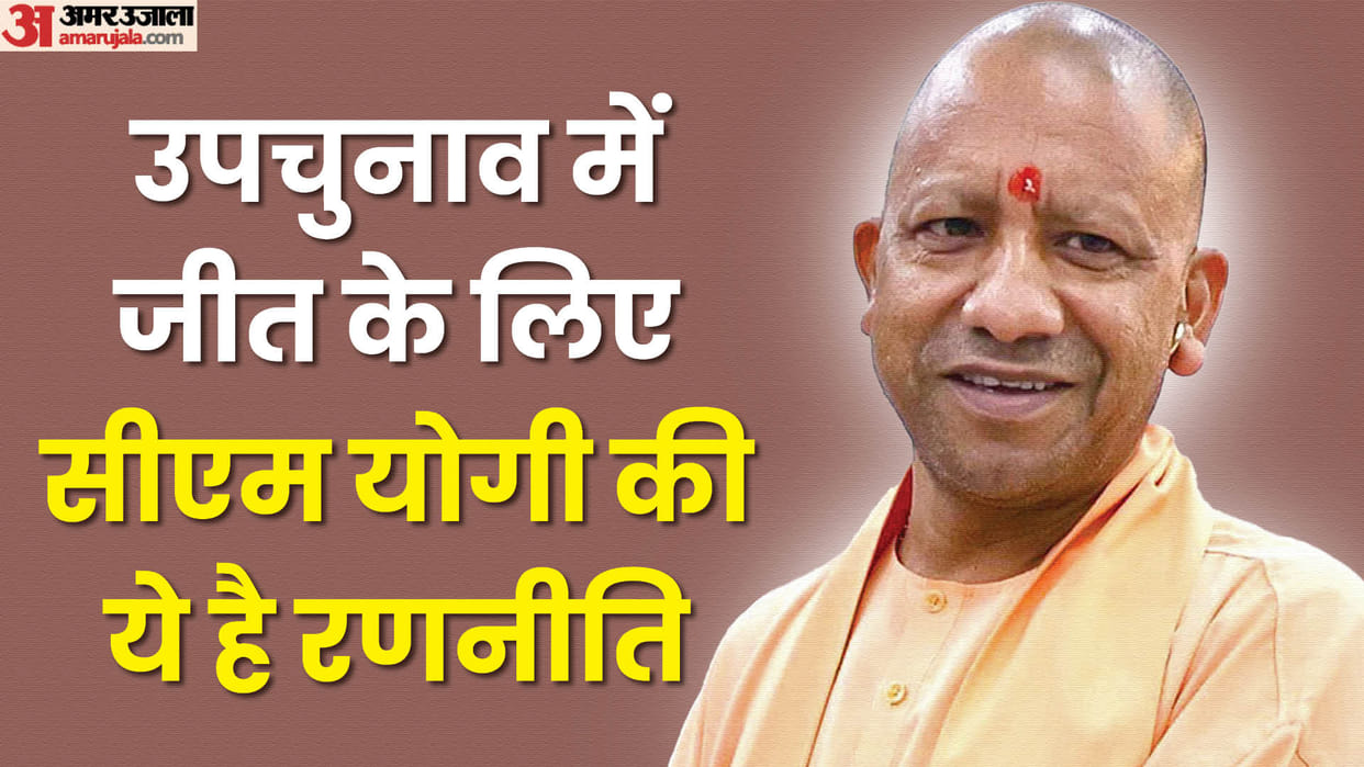 Up By Election CM Yogi Plan to Win Ayodhya Milkipur Assembly Seat Brajesh Pathak News in Hindi