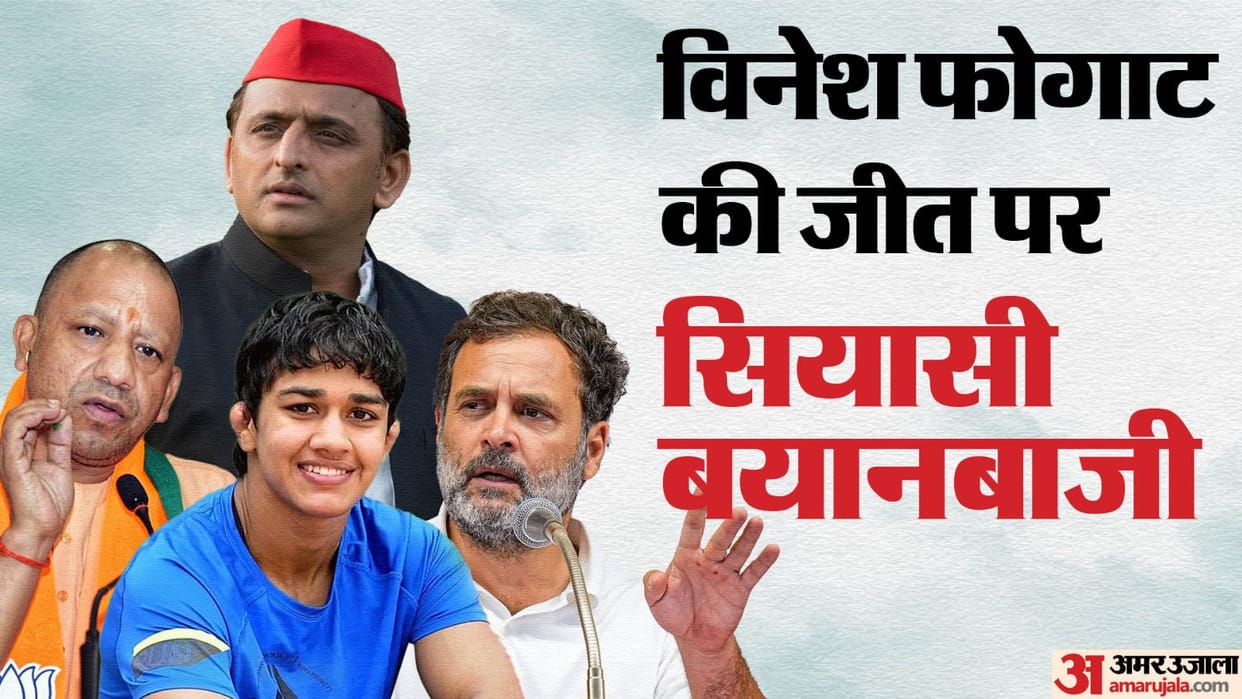 Vinesh Phogat in Olympics final: Rahul Gandhi, Akhilesh Yadav and other political leader congratulate her