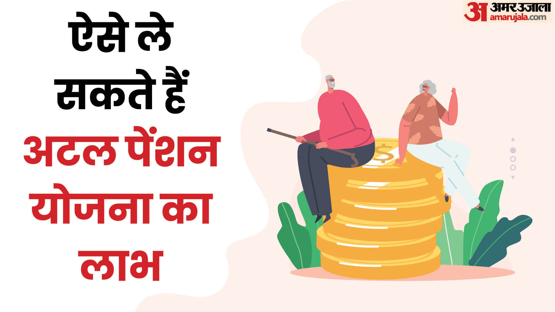 how to apply for atal pension yojana and benefits kya hai