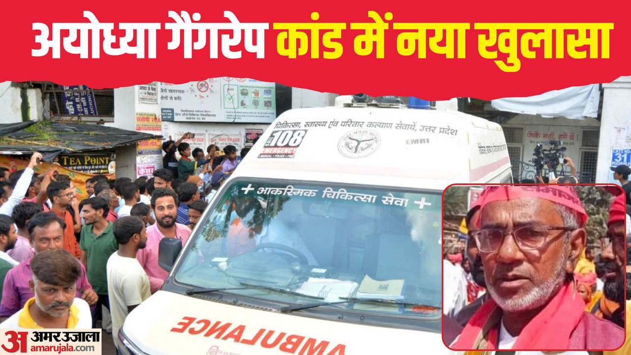 Ayodhya rape case Accused mobiles will reveal truth in forensic investigation
