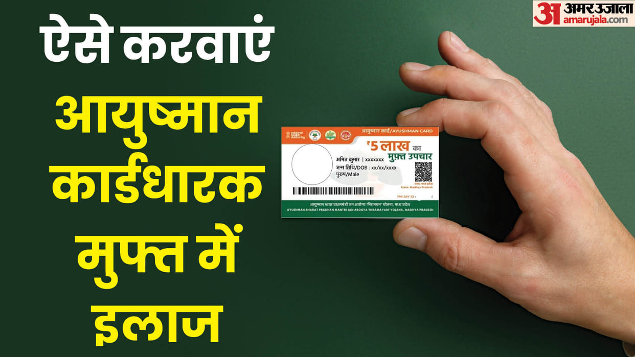 ABY: How to claim free treatment through ayushman card