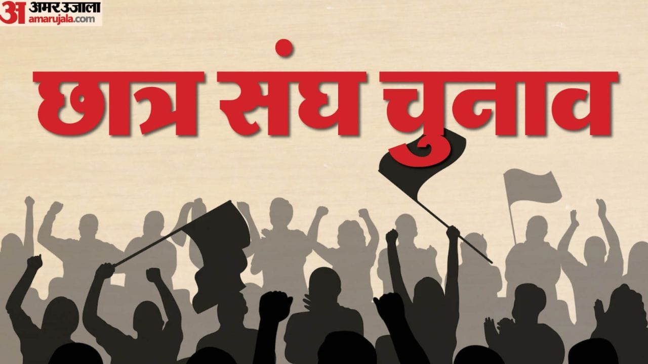 छात्र संघ चुनाव।