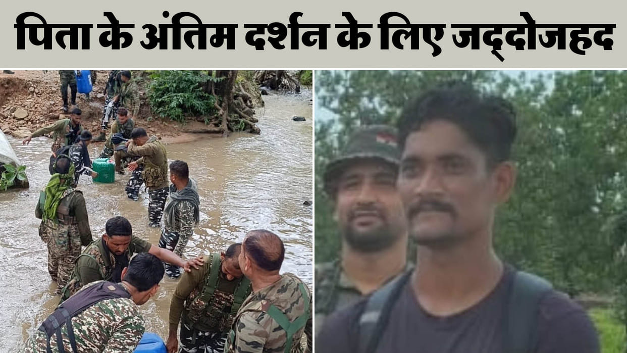 Drains overflowing  dreaded Naxal stronghold this is how a CRPF jawan reached his father funeral