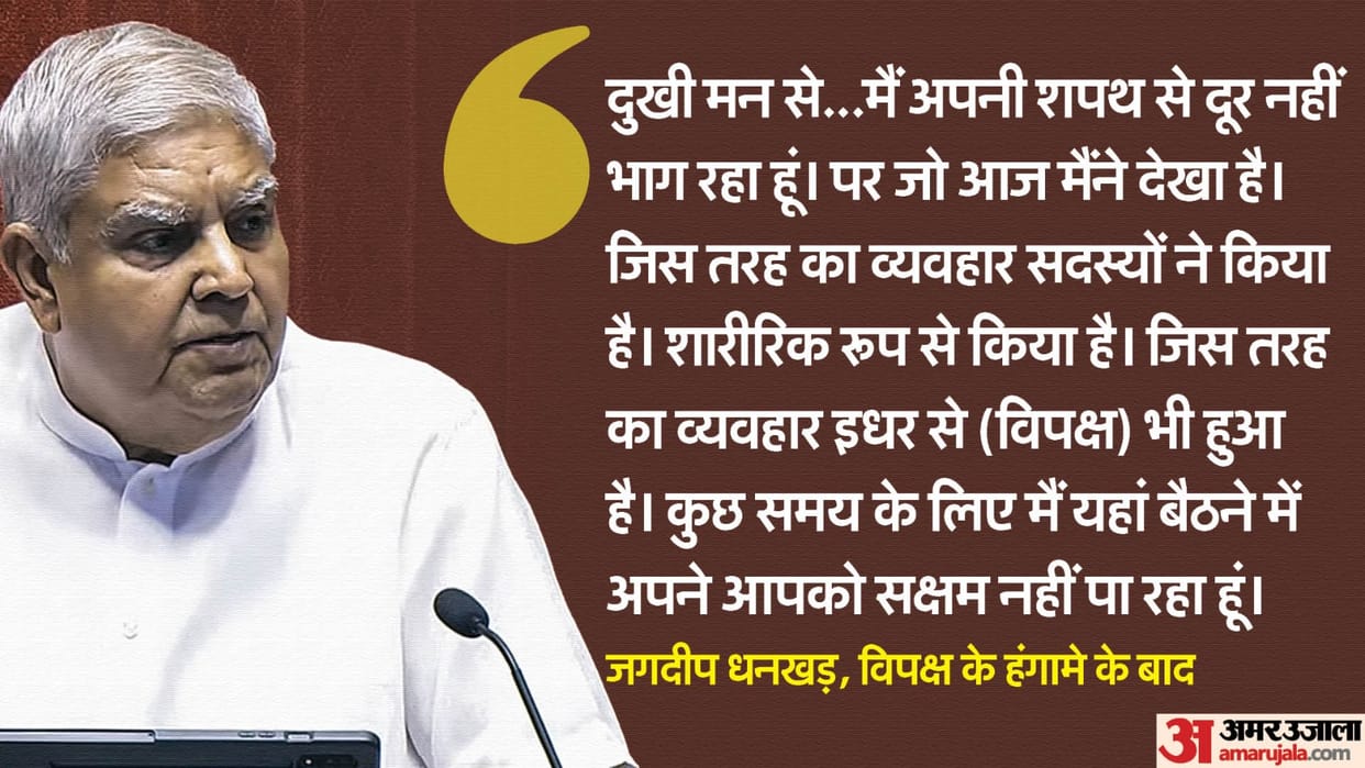 Parliament Monsoon Session Updates: Rajya Sabha Chairman Jagdeep Dhankhar Left Chair Know Reason Behind
