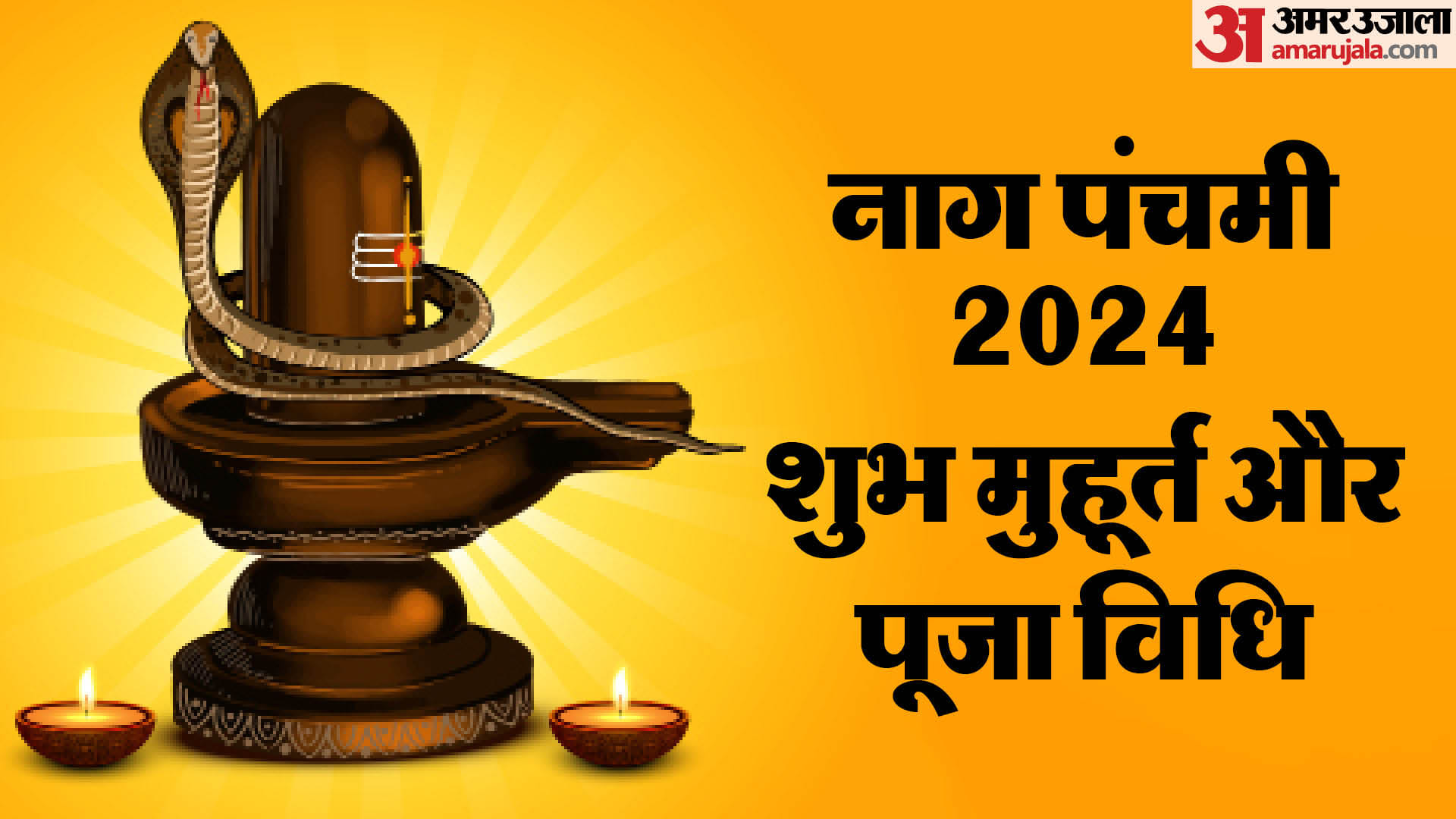 Nag Panchami 2024 Date Time Kab Hai Nag Panchami Shubh Muhurat And