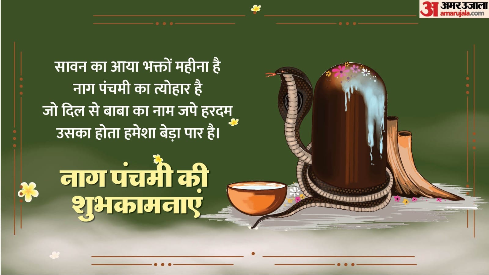 Nag Panchami 2024 Wishes Quotes Messages Images and Whatsapp Facebook Status in Hindi