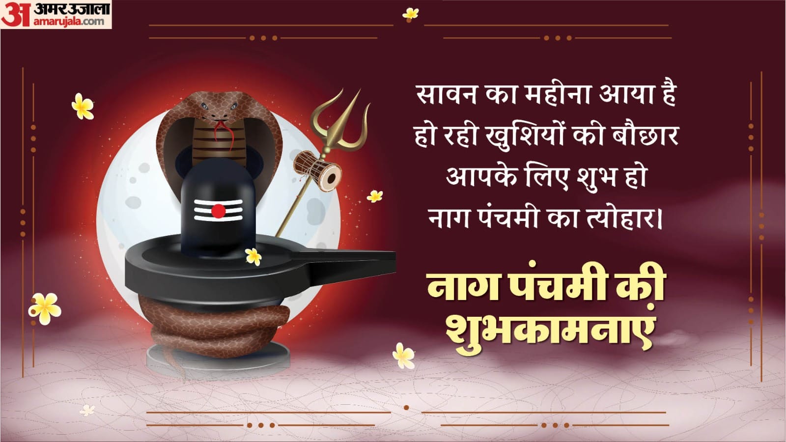 Nag Panchami 2024 Wishes Quotes Messages Images and Whatsapp Facebook Status in Hindi