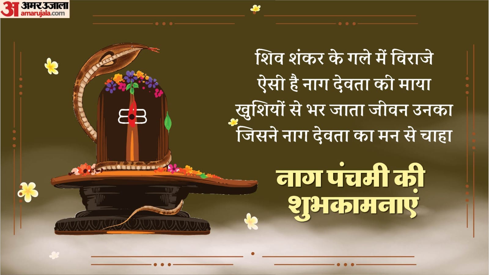 Nag Panchami 2024 Wishes Quotes Messages Images and Whatsapp Facebook Status in Hindi