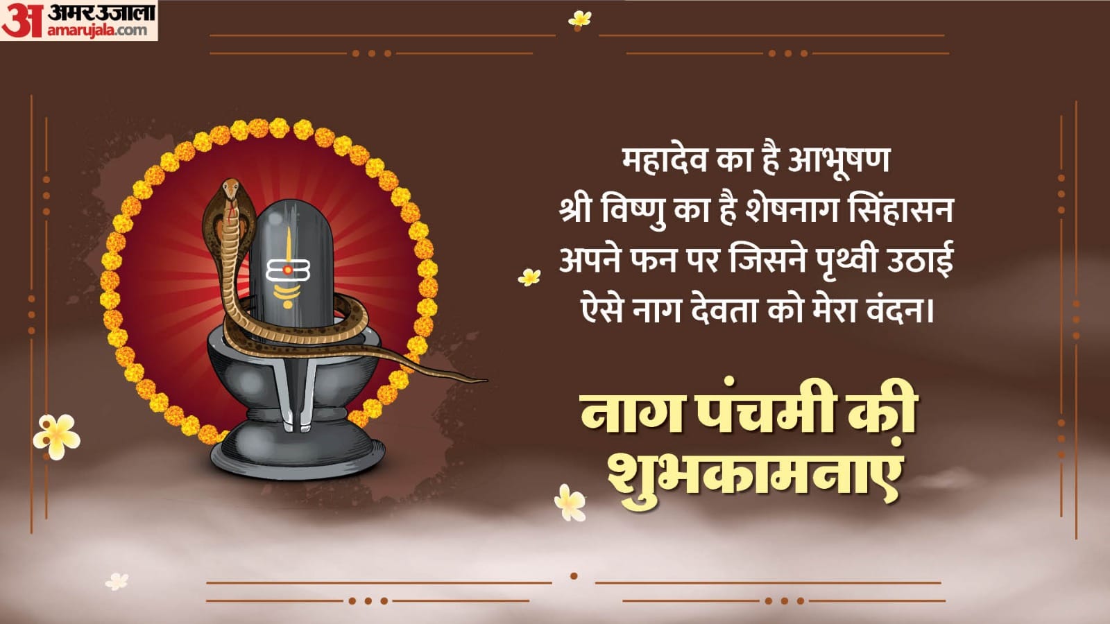 Nag Panchami 2024 Wishes Quotes Messages Images and Whatsapp Facebook Status in Hindi