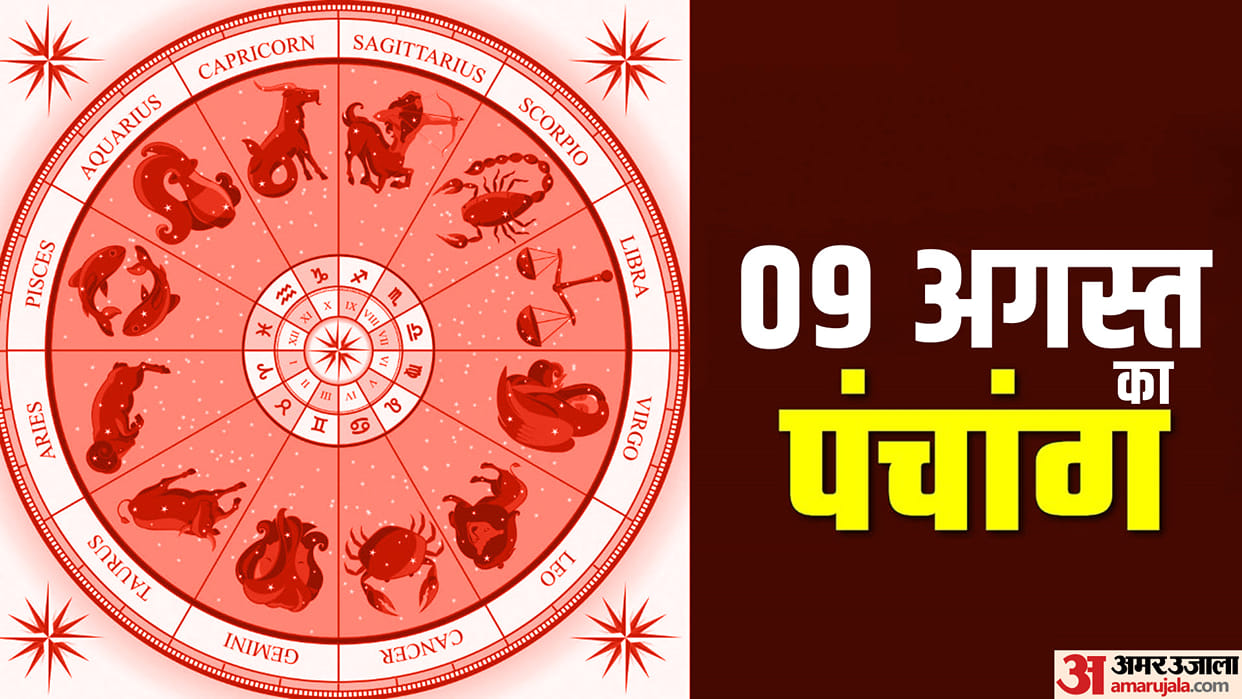 Aaj Ka Panchang 9 August Hindu Calendar Rahu Kaal Time Shubh Muhurat Today Panchang