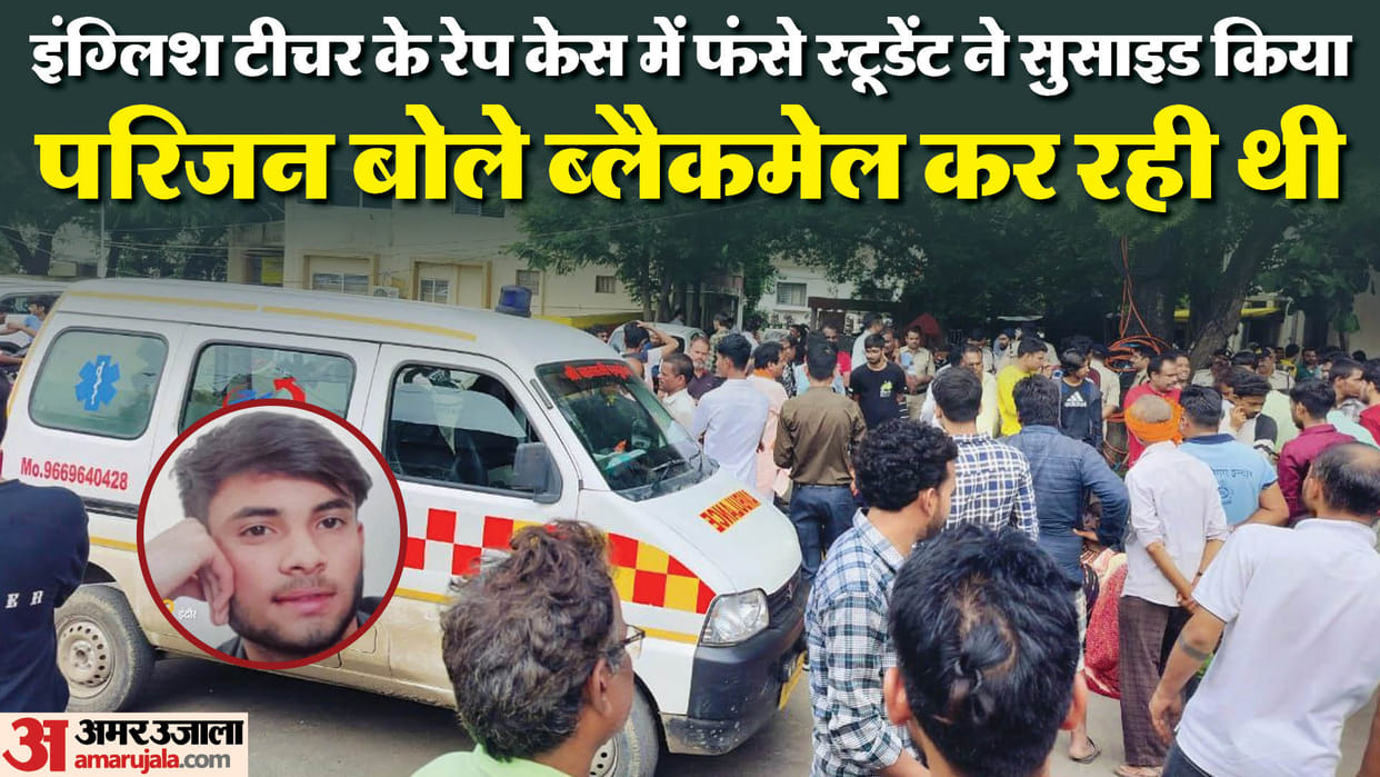 indore news student english teacher case