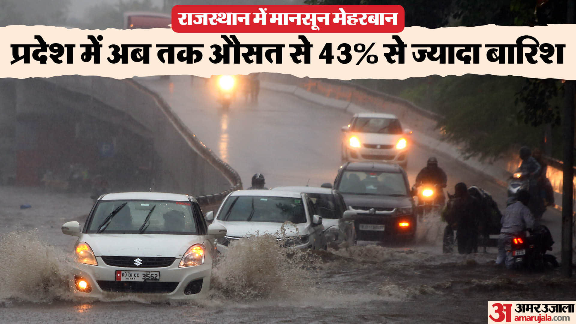 राजस्थान में बारिश का ऑरेंज अलर्ट जारी।