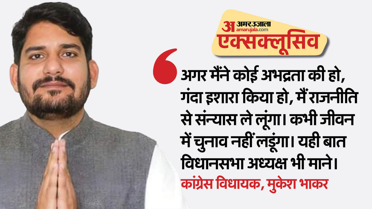 Rajasthan Politics News Congress MLA Mukesh Bhakar Interview Statement on Speaker Vasudev Devnani Updates