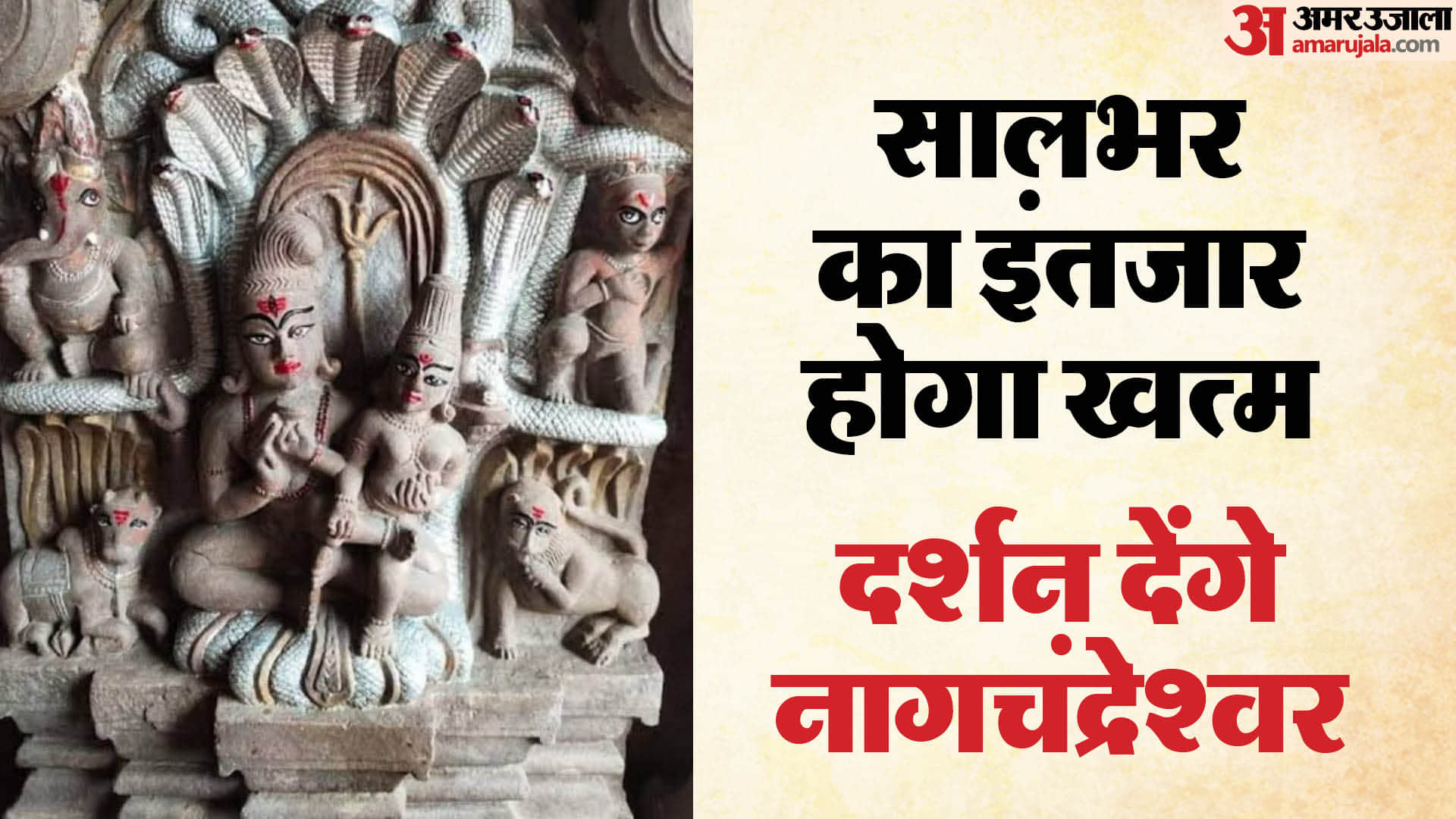 Nag Panchami 2025 Famous Nag Devta Temples in India Check Locations