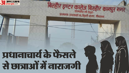 UP news Hijab clad girl students were not given entry in college of Kanpur