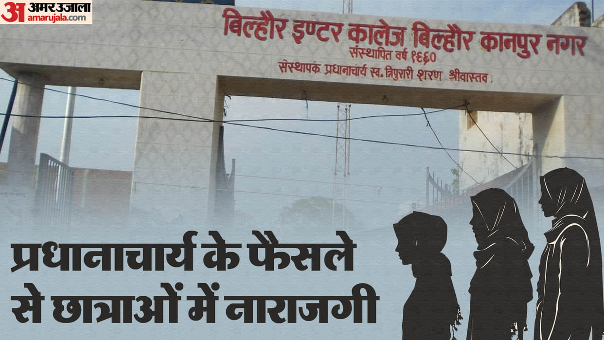 UP news Hijab clad girl students were not given entry in college of Kanpur