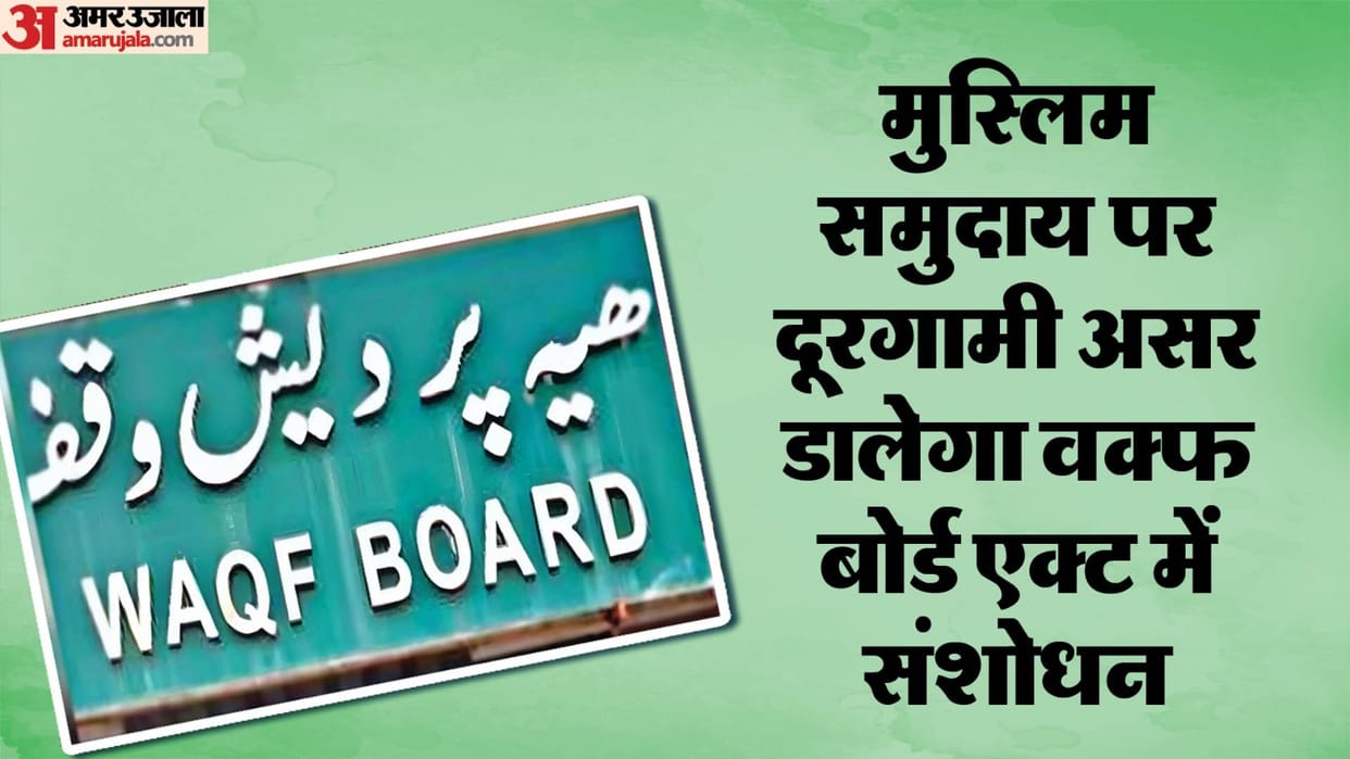 10 biggest changes in Waqf Board, how will new laws affect common Muslims
