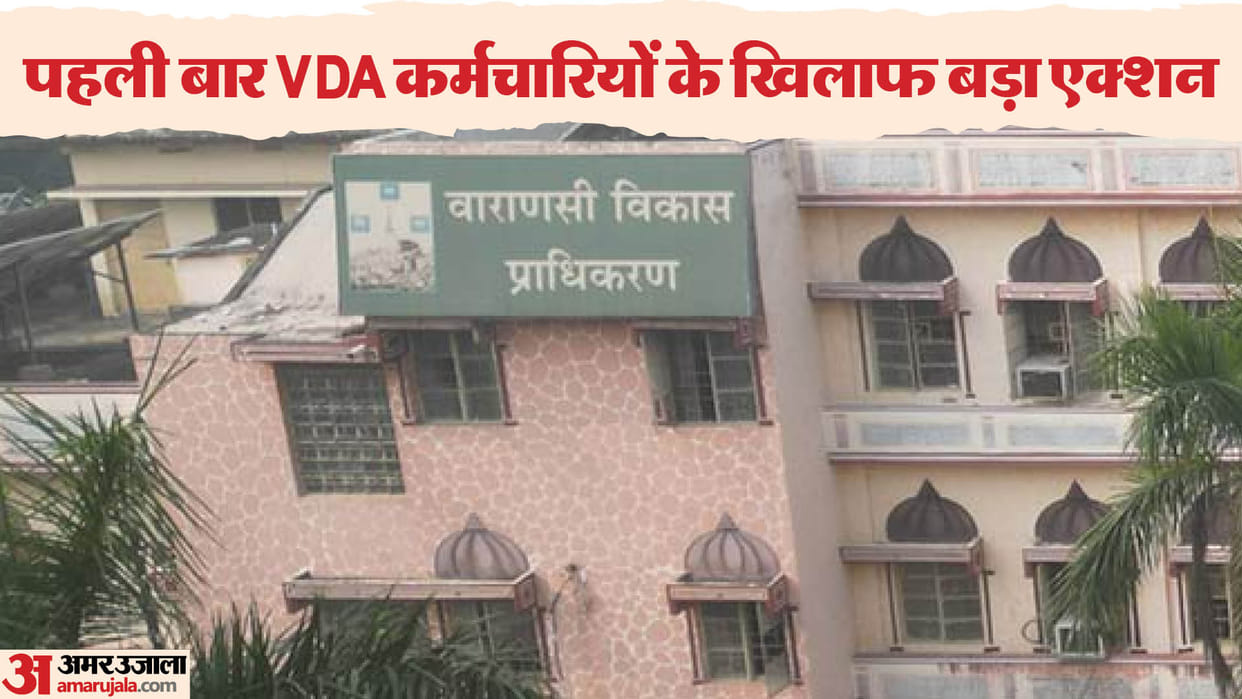 Major action taken against 15 employees who defrauded VDA in Illegal construction at varanasi