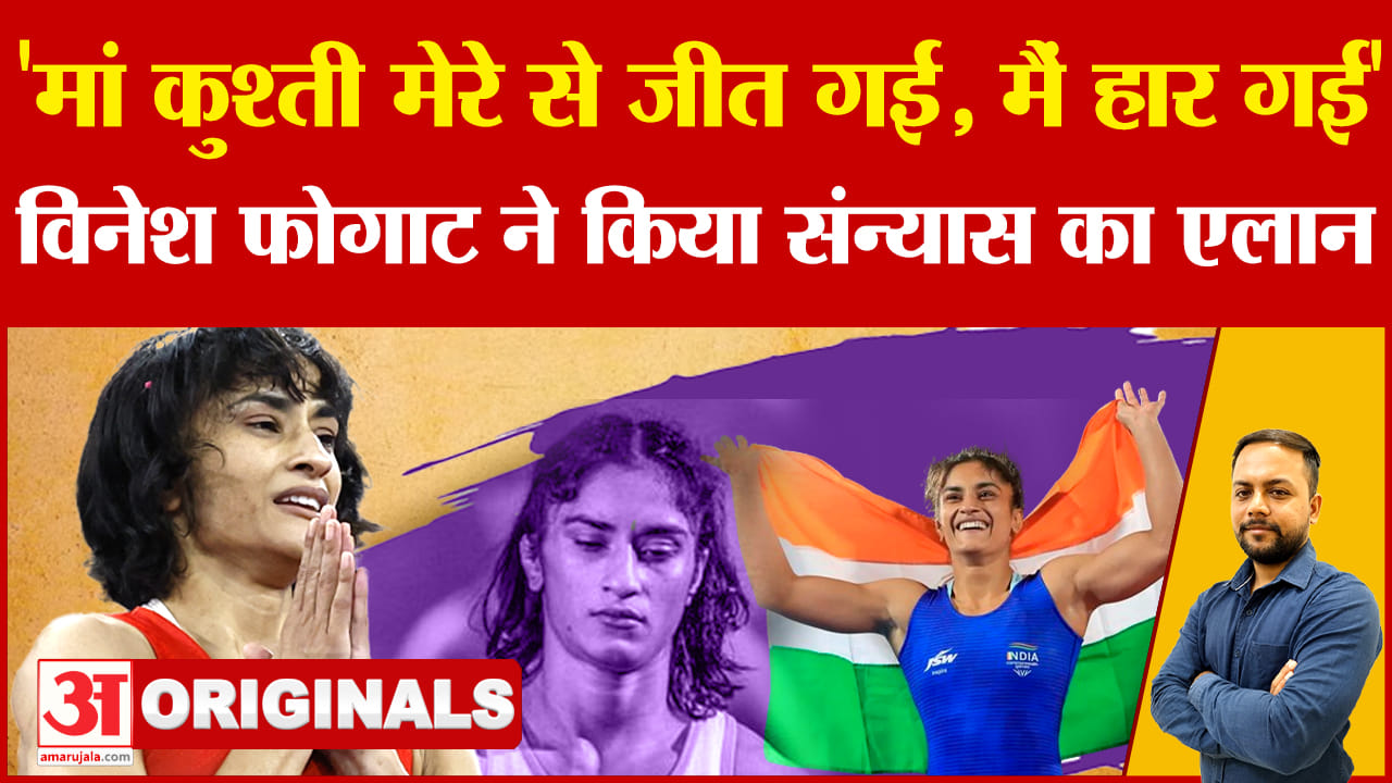 विनेश फोगाट ने संन्यास की घोषणा की