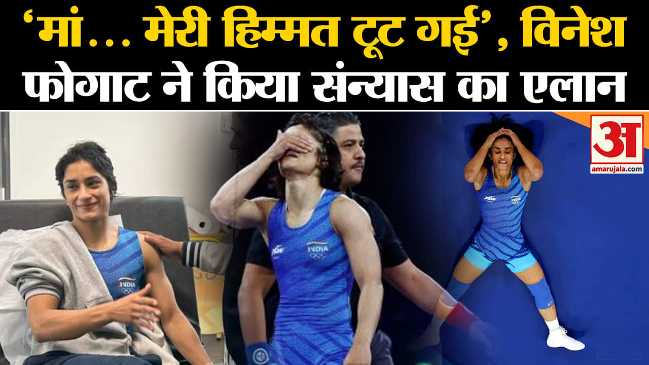 विनेश फोगाट ने लिया संन्यास
